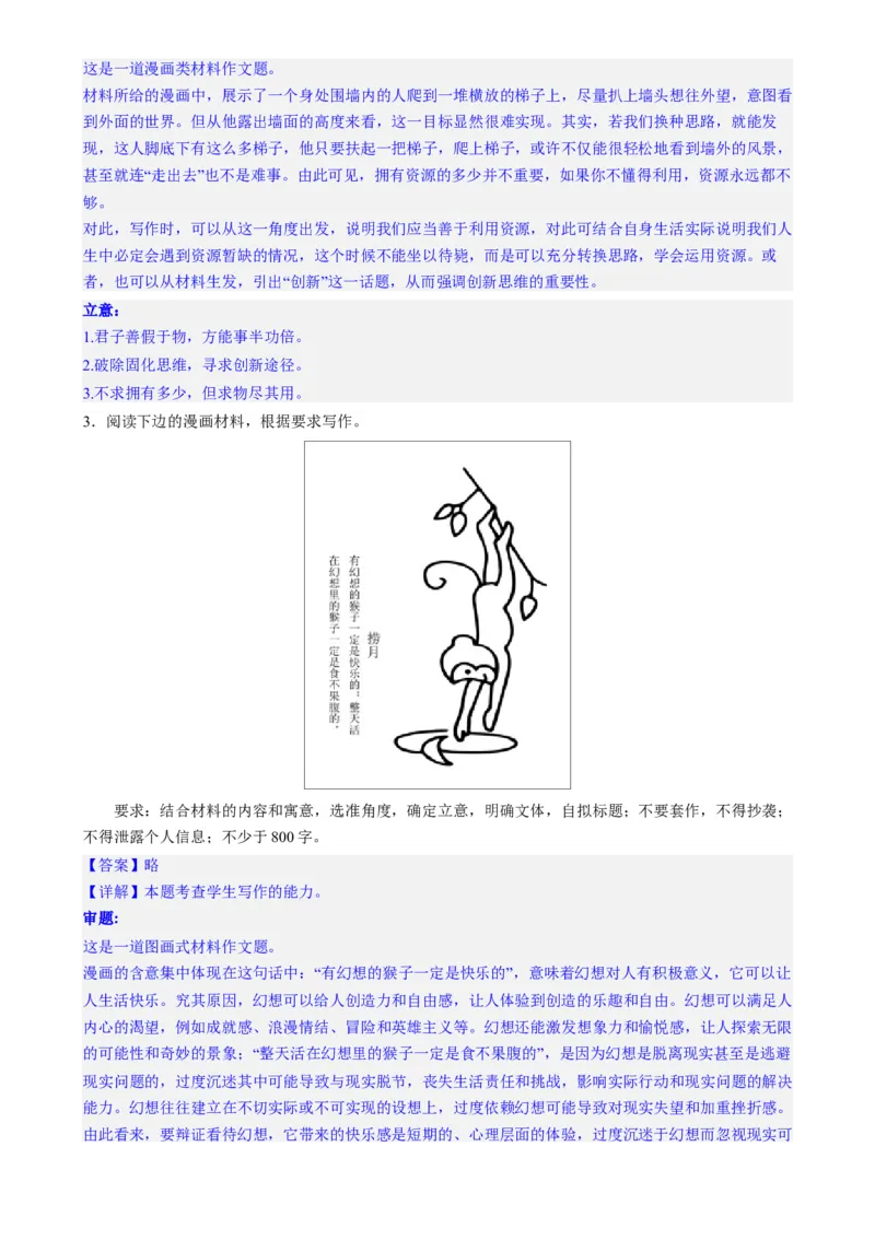 专题31警惕漫画作文&ldquo;再出江湖&rdquo;（练习）-2024年高考语文二轮复习讲练测（新教材新高考）(解析版)(1)_1.2025语文总复习_2024年新高考资料_2.2024二轮复习