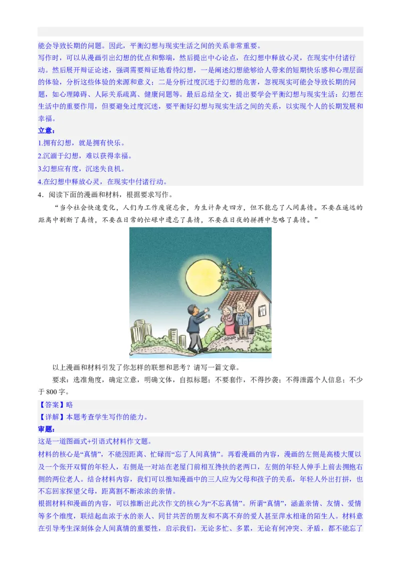 专题31警惕漫画作文&ldquo;再出江湖&rdquo;（练习）-2024年高考语文二轮复习讲练测（新教材新高考）(解析版)(1)_1.2025语文总复习_2024年新高考资料_2.2024二轮复习