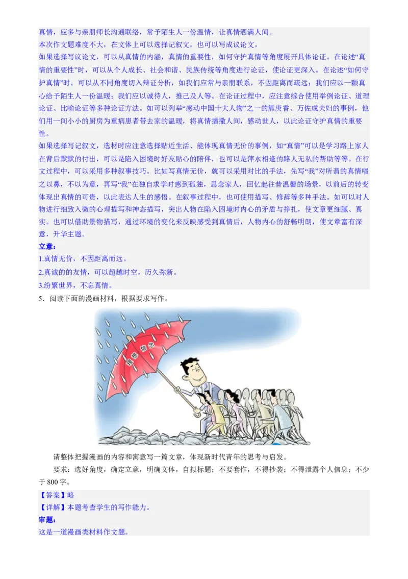 专题31警惕漫画作文&ldquo;再出江湖&rdquo;（练习）-2024年高考语文二轮复习讲练测（新教材新高考）(解析版)(1)_1.2025语文总复习_2024年新高考资料_2.2024二轮复习