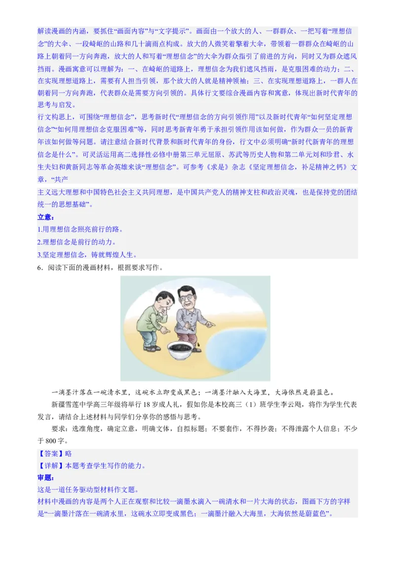 专题31警惕漫画作文&ldquo;再出江湖&rdquo;（练习）-2024年高考语文二轮复习讲练测（新教材新高考）(解析版)(1)_1.2025语文总复习_2024年新高考资料_2.2024二轮复习