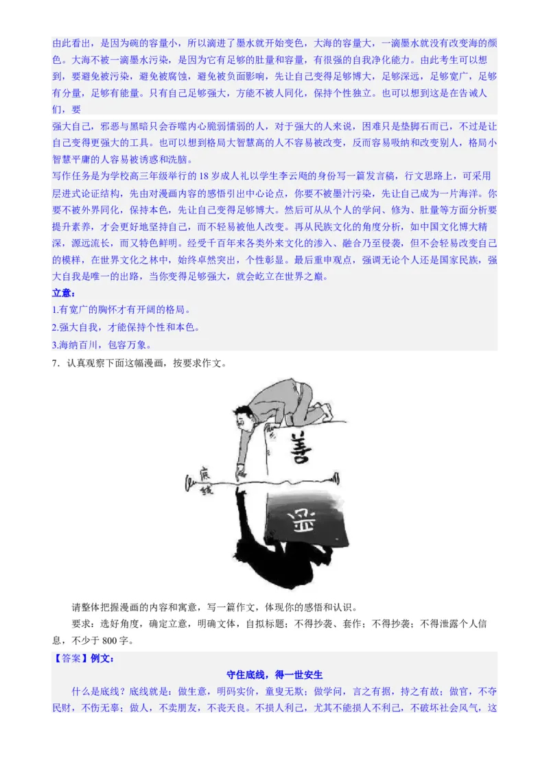 专题31警惕漫画作文&ldquo;再出江湖&rdquo;（练习）-2024年高考语文二轮复习讲练测（新教材新高考）(解析版)(1)_1.2025语文总复习_2024年新高考资料_2.2024二轮复习