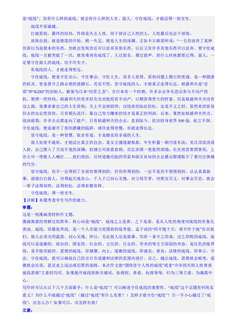 专题31警惕漫画作文&ldquo;再出江湖&rdquo;（练习）-2024年高考语文二轮复习讲练测（新教材新高考）(解析版)(1)_1.2025语文总复习_2024年新高考资料_2.2024二轮复习