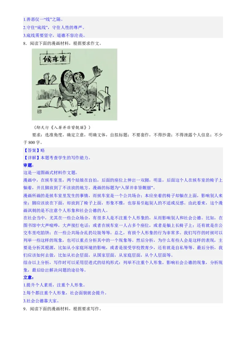 专题31警惕漫画作文&ldquo;再出江湖&rdquo;（练习）-2024年高考语文二轮复习讲练测（新教材新高考）(解析版)(1)_1.2025语文总复习_2024年新高考资料_2.2024二轮复习