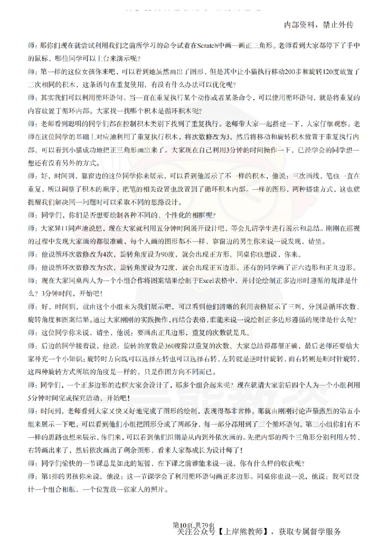 小学信息技术55篇逐字稿_扫描版_教资初高中_教资面试2025教资面试备考资料合集_教资面试资料合集_2025教资面试资料_02上岸熊最新版各学科55篇试讲逐字稿幼小初高