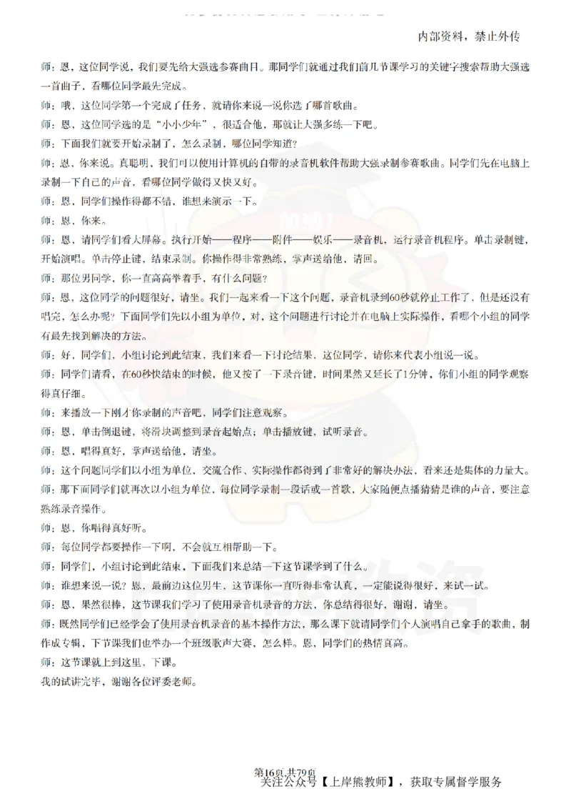 小学信息技术55篇逐字稿_扫描版_教资初高中_教资面试2025教资面试备考资料合集_教资面试资料合集_2025教资面试资料_02上岸熊最新版各学科55篇试讲逐字稿幼小初高