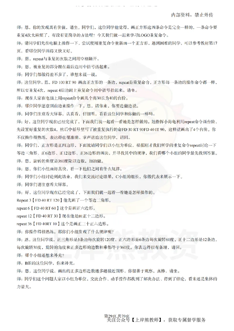 小学信息技术55篇逐字稿_扫描版_教资初高中_教资面试2025教资面试备考资料合集_教资面试资料合集_2025教资面试资料_02上岸熊最新版各学科55篇试讲逐字稿幼小初高