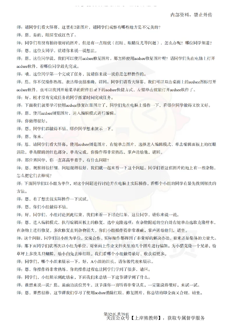 小学信息技术55篇逐字稿_扫描版_教资初高中_教资面试2025教资面试备考资料合集_教资面试资料合集_2025教资面试资料_02上岸熊最新版各学科55篇试讲逐字稿幼小初高