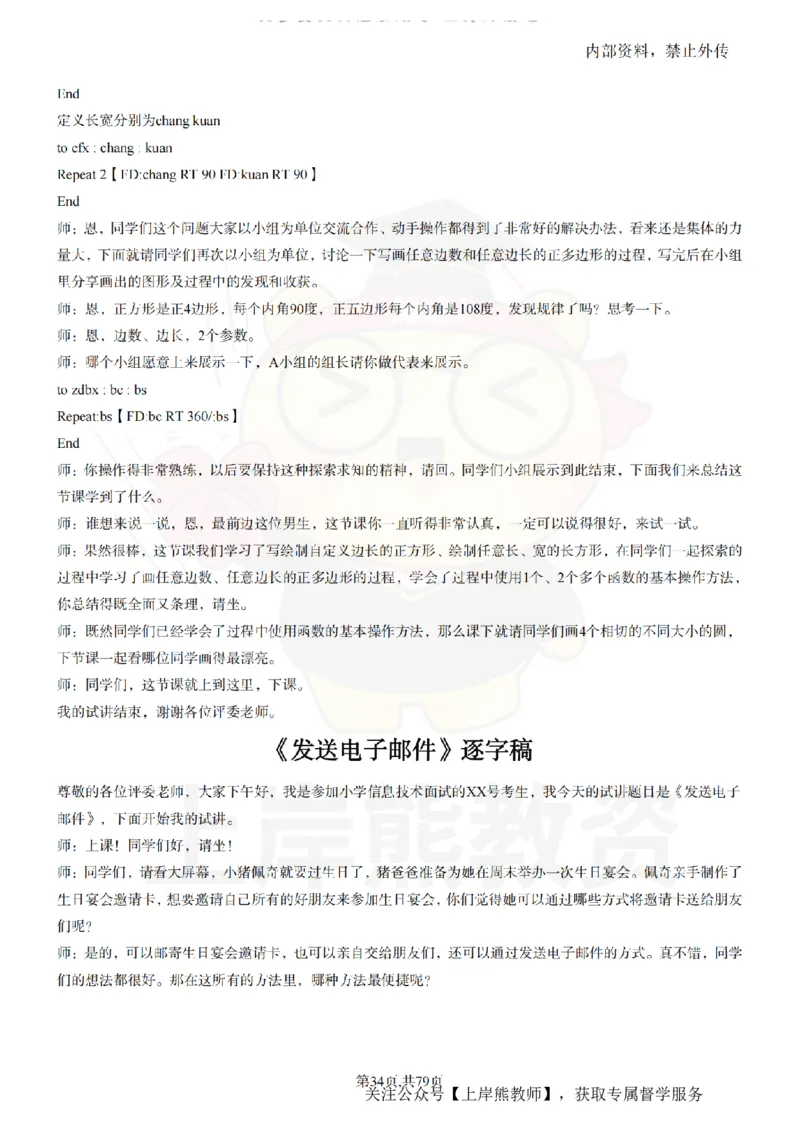 小学信息技术55篇逐字稿_扫描版_教资初高中_教资面试2025教资面试备考资料合集_教资面试资料合集_2025教资面试资料_02上岸熊最新版各学科55篇试讲逐字稿幼小初高