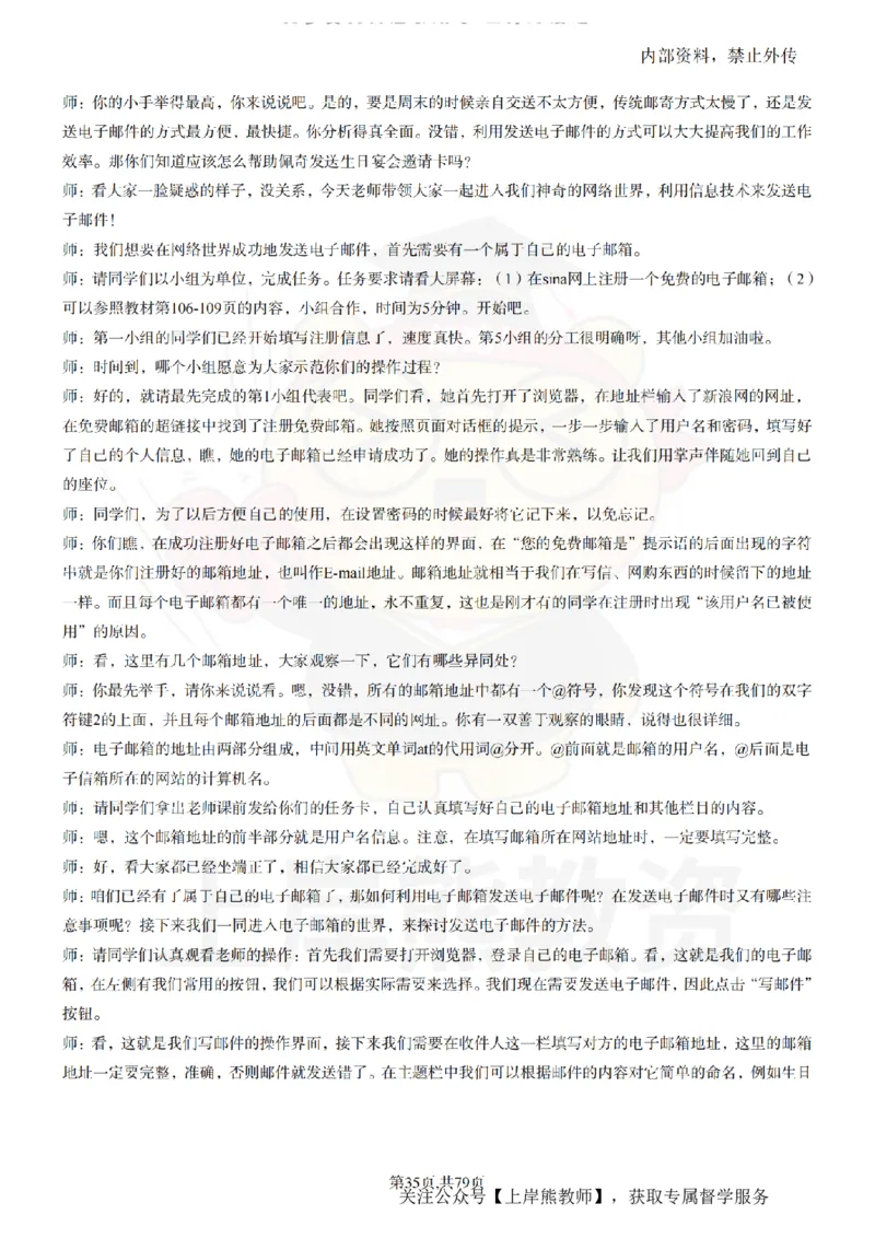 小学信息技术55篇逐字稿_扫描版_教资初高中_教资面试2025教资面试备考资料合集_教资面试资料合集_2025教资面试资料_02上岸熊最新版各学科55篇试讲逐字稿幼小初高