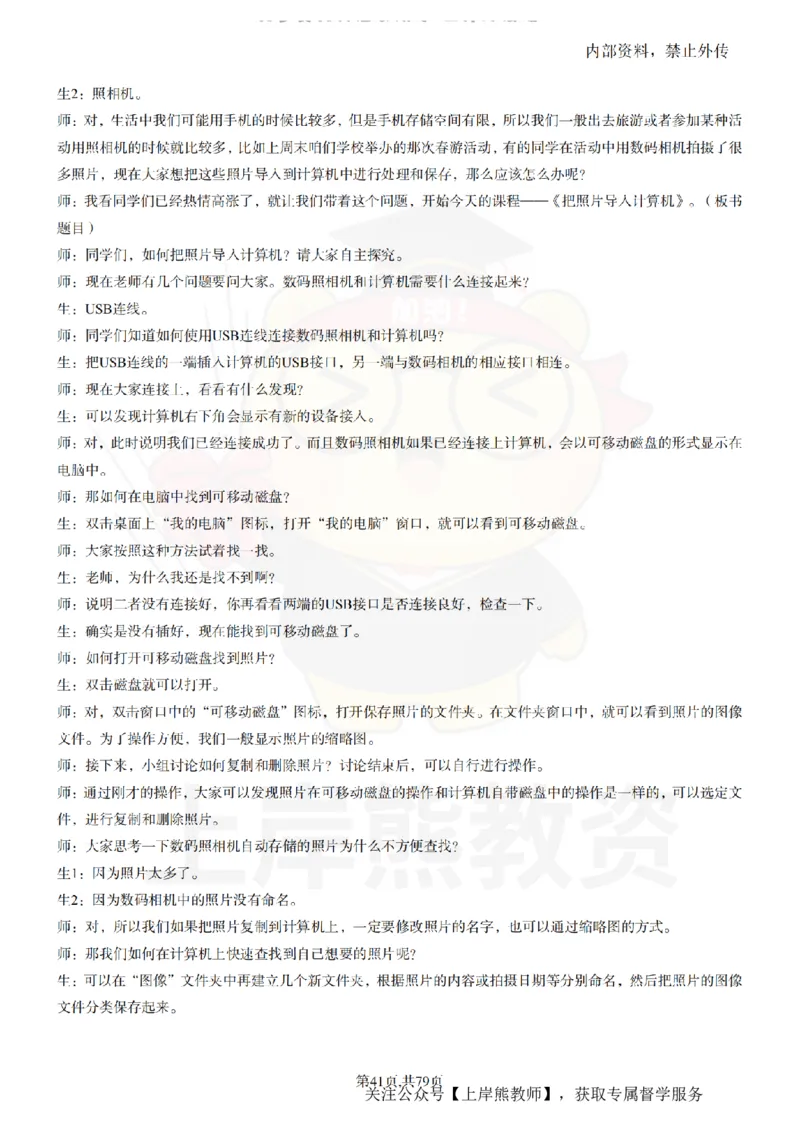 小学信息技术55篇逐字稿_扫描版_教资初高中_教资面试2025教资面试备考资料合集_教资面试资料合集_2025教资面试资料_02上岸熊最新版各学科55篇试讲逐字稿幼小初高