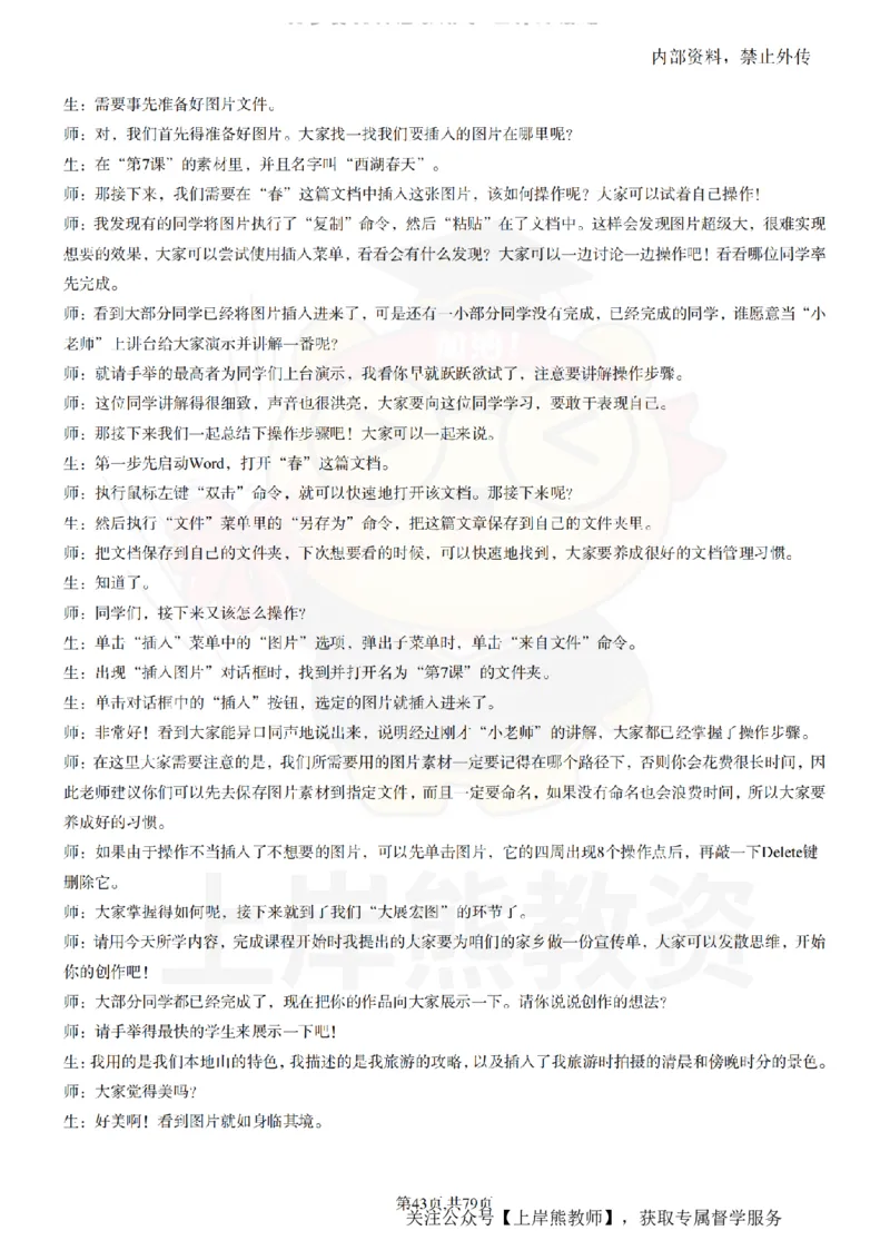 小学信息技术55篇逐字稿_扫描版_教资初高中_教资面试2025教资面试备考资料合集_教资面试资料合集_2025教资面试资料_02上岸熊最新版各学科55篇试讲逐字稿幼小初高