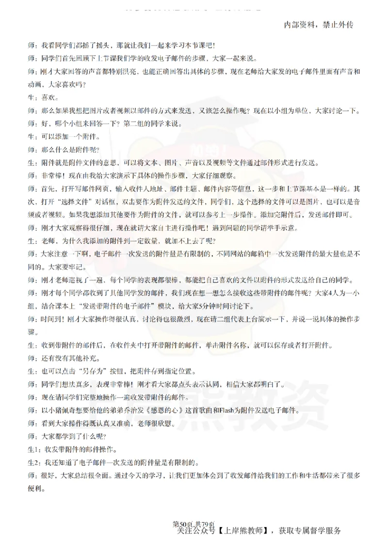 小学信息技术55篇逐字稿_扫描版_教资初高中_教资面试2025教资面试备考资料合集_教资面试资料合集_2025教资面试资料_02上岸熊最新版各学科55篇试讲逐字稿幼小初高