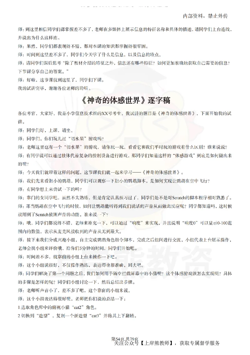 小学信息技术55篇逐字稿_扫描版_教资初高中_教资面试2025教资面试备考资料合集_教资面试资料合集_2025教资面试资料_02上岸熊最新版各学科55篇试讲逐字稿幼小初高