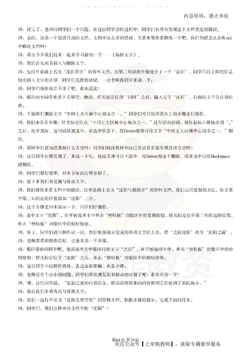 小学信息技术55篇逐字稿_扫描版_教资初高中_教资面试2025教资面试备考资料合集_教资面试资料合集_2025教资面试资料_02上岸熊最新版各学科55篇试讲逐字稿幼小初高