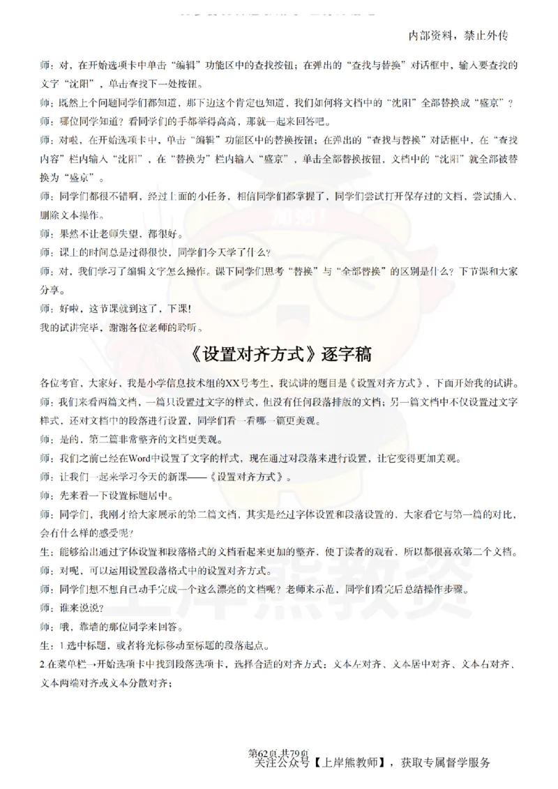 小学信息技术55篇逐字稿_扫描版_教资初高中_教资面试2025教资面试备考资料合集_教资面试资料合集_2025教资面试资料_02上岸熊最新版各学科55篇试讲逐字稿幼小初高