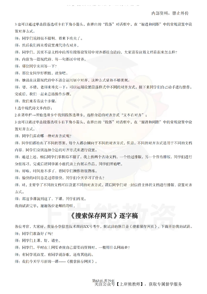 小学信息技术55篇逐字稿_扫描版_教资初高中_教资面试2025教资面试备考资料合集_教资面试资料合集_2025教资面试资料_02上岸熊最新版各学科55篇试讲逐字稿幼小初高