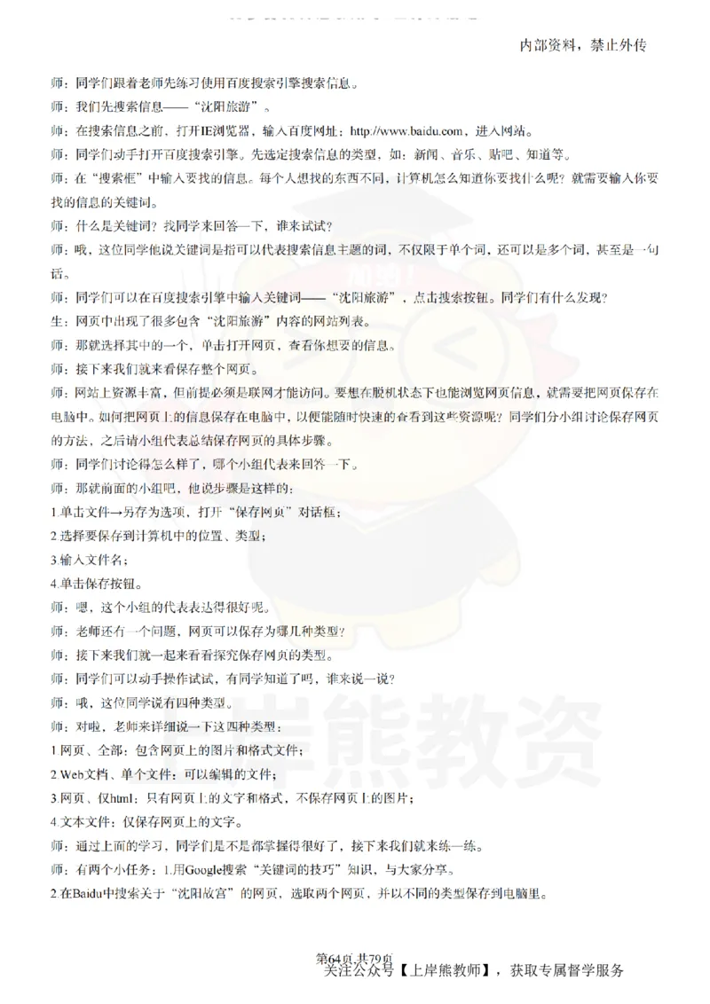 小学信息技术55篇逐字稿_扫描版_教资初高中_教资面试2025教资面试备考资料合集_教资面试资料合集_2025教资面试资料_02上岸熊最新版各学科55篇试讲逐字稿幼小初高