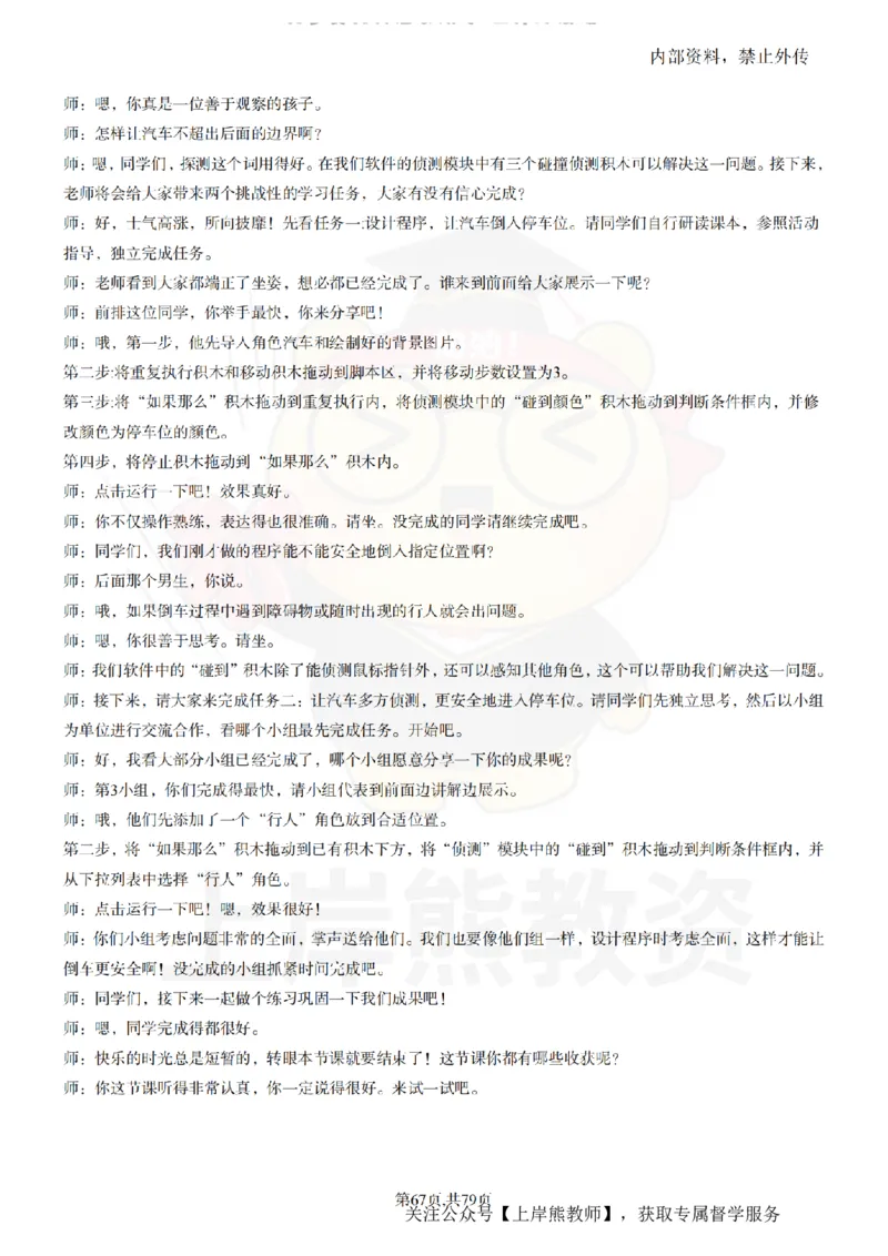 小学信息技术55篇逐字稿_扫描版_教资初高中_教资面试2025教资面试备考资料合集_教资面试资料合集_2025教资面试资料_02上岸熊最新版各学科55篇试讲逐字稿幼小初高