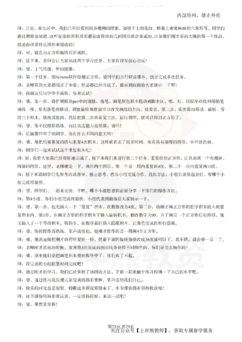 小学信息技术55篇逐字稿_扫描版_教资初高中_教资面试2025教资面试备考资料合集_教资面试资料合集_2025教资面试资料_02上岸熊最新版各学科55篇试讲逐字稿幼小初高