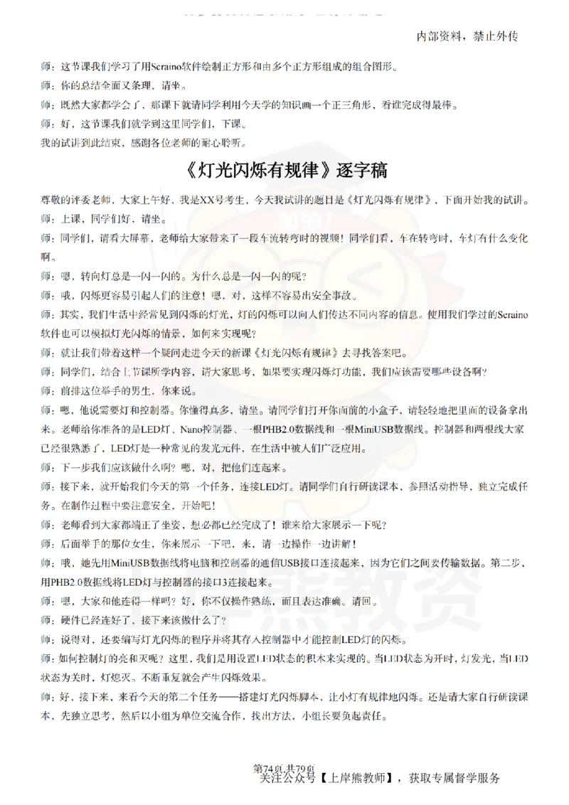 小学信息技术55篇逐字稿_扫描版_教资初高中_教资面试2025教资面试备考资料合集_教资面试资料合集_2025教资面试资料_02上岸熊最新版各学科55篇试讲逐字稿幼小初高