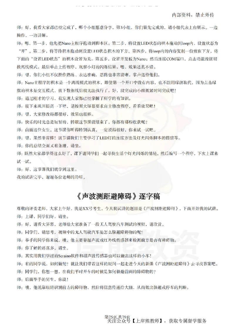 小学信息技术55篇逐字稿_扫描版_教资初高中_教资面试2025教资面试备考资料合集_教资面试资料合集_2025教资面试资料_02上岸熊最新版各学科55篇试讲逐字稿幼小初高