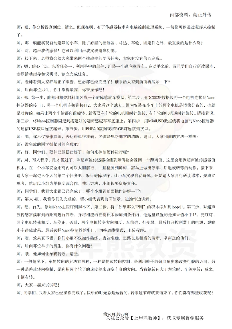 小学信息技术55篇逐字稿_扫描版_教资初高中_教资面试2025教资面试备考资料合集_教资面试资料合集_2025教资面试资料_02上岸熊最新版各学科55篇试讲逐字稿幼小初高