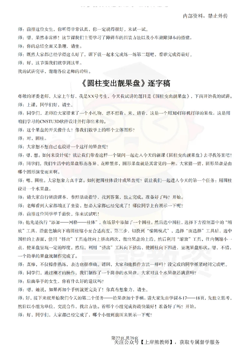 小学信息技术55篇逐字稿_扫描版_教资初高中_教资面试2025教资面试备考资料合集_教资面试资料合集_2025教资面试资料_02上岸熊最新版各学科55篇试讲逐字稿幼小初高