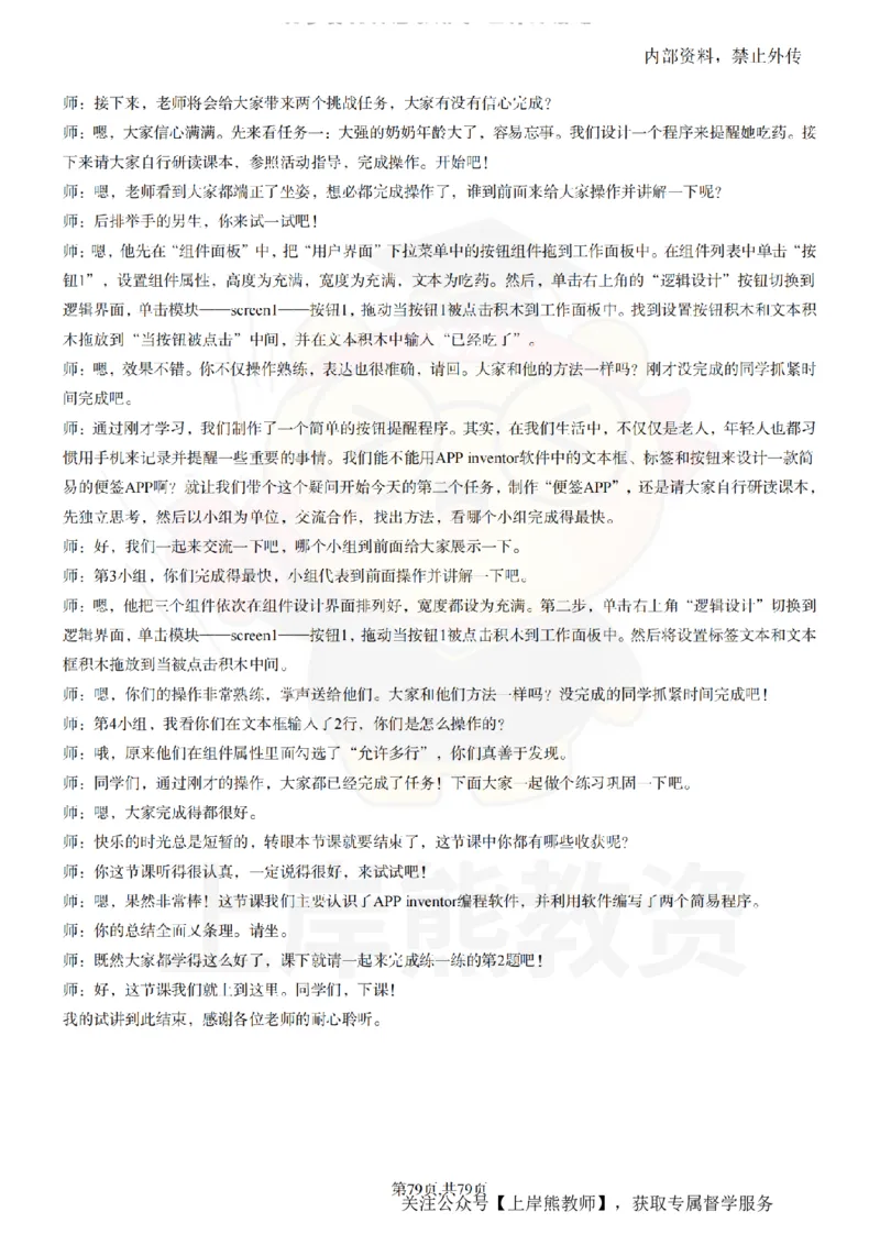 小学信息技术55篇逐字稿_扫描版_教资初高中_教资面试2025教资面试备考资料合集_教资面试资料合集_2025教资面试资料_02上岸熊最新版各学科55篇试讲逐字稿幼小初高