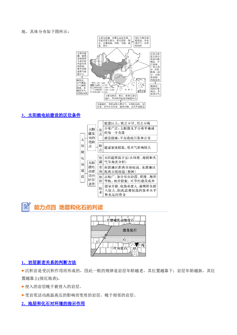 专题02+宇宙中的地球（思维导图+4大知识点+4个能力拓展）-2025年高考地理一轮复习知识清单_9.2025地理总复习_2025年新高考资料_一轮复习_2025年高考地理一轮复习知识清单