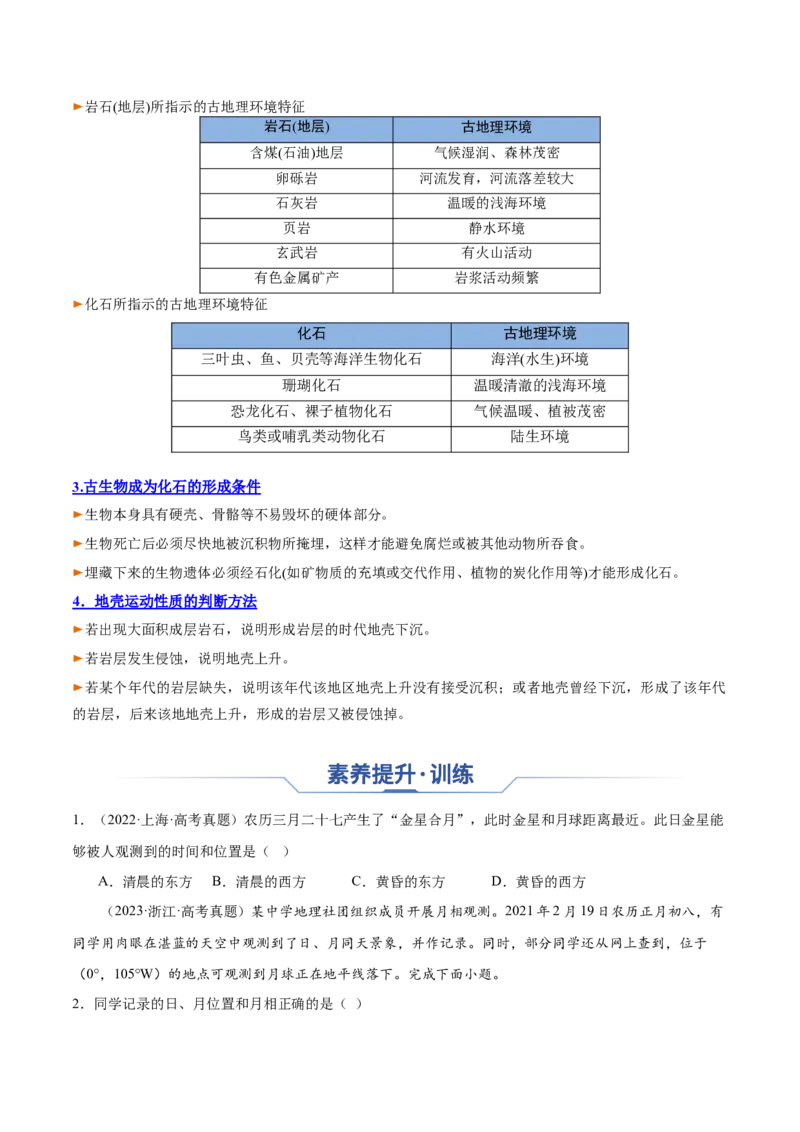 专题02+宇宙中的地球（思维导图+4大知识点+4个能力拓展）-2025年高考地理一轮复习知识清单_9.2025地理总复习_2025年新高考资料_一轮复习_2025年高考地理一轮复习知识清单