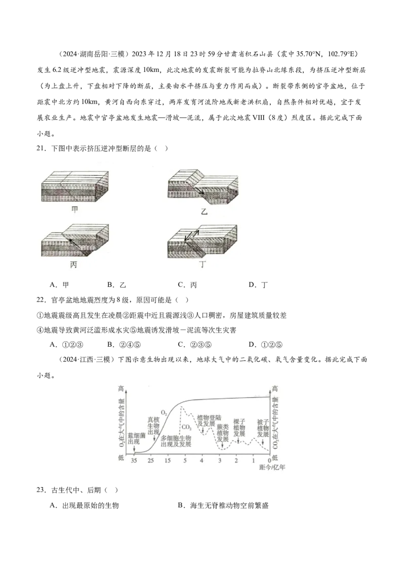 专题02+宇宙中的地球（思维导图+4大知识点+4个能力拓展）-2025年高考地理一轮复习知识清单_9.2025地理总复习_2025年新高考资料_一轮复习_2025年高考地理一轮复习知识清单