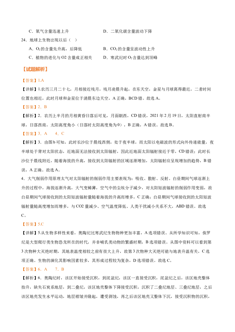 专题02+宇宙中的地球（思维导图+4大知识点+4个能力拓展）-2025年高考地理一轮复习知识清单_9.2025地理总复习_2025年新高考资料_一轮复习_2025年高考地理一轮复习知识清单