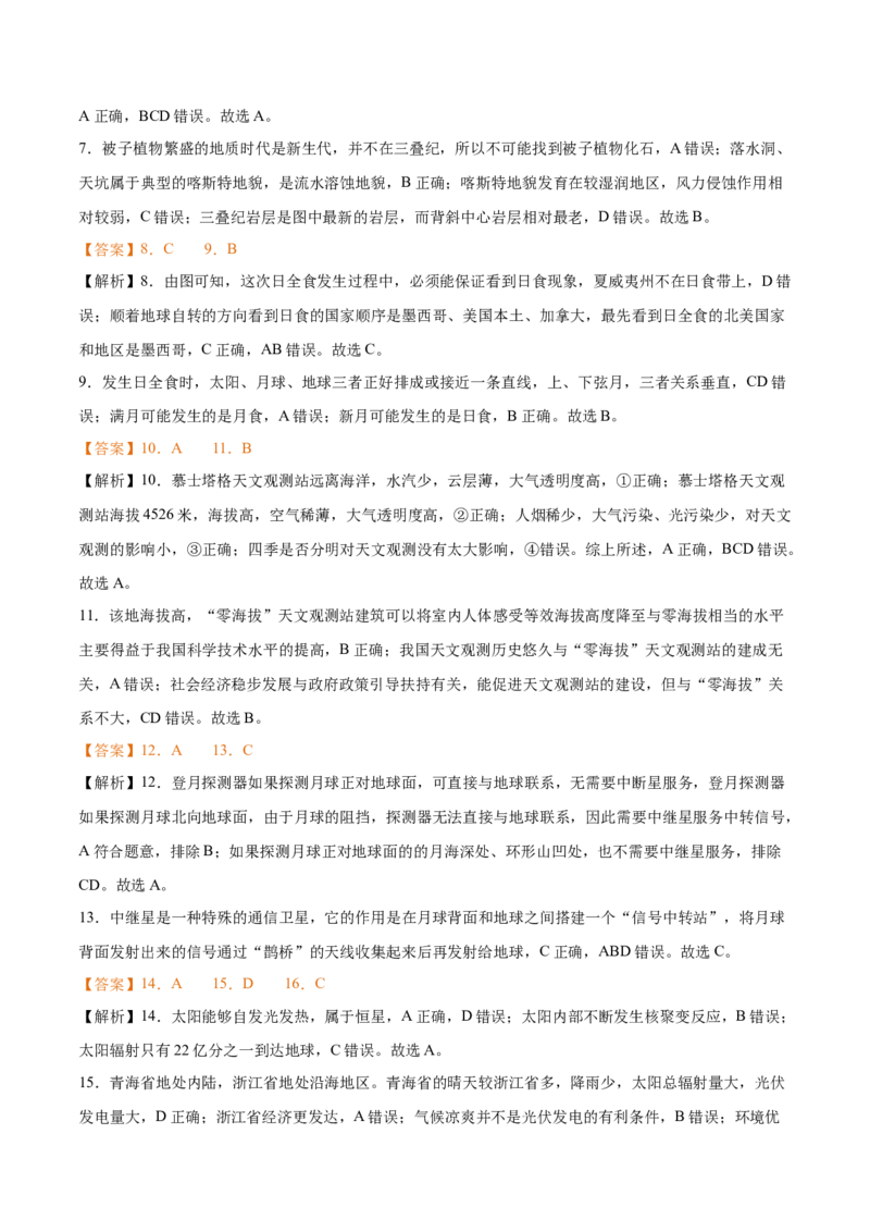专题02+宇宙中的地球（思维导图+4大知识点+4个能力拓展）-2025年高考地理一轮复习知识清单_9.2025地理总复习_2025年新高考资料_一轮复习_2025年高考地理一轮复习知识清单