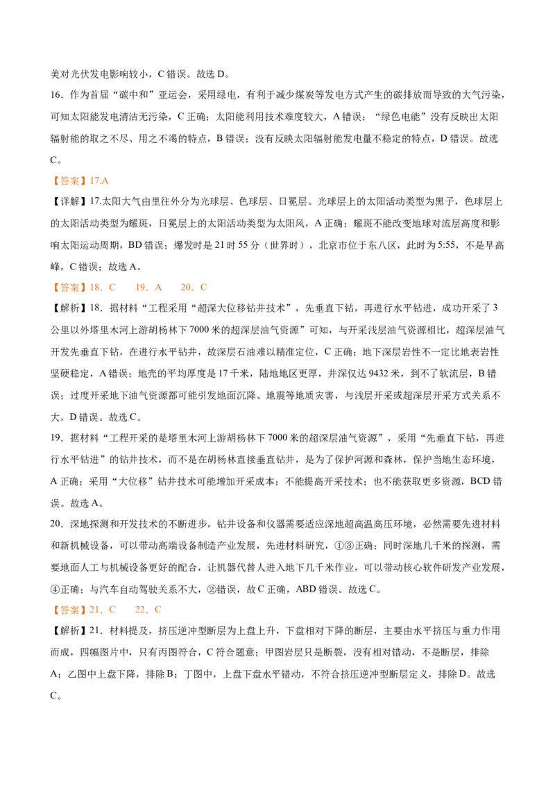 专题02+宇宙中的地球（思维导图+4大知识点+4个能力拓展）-2025年高考地理一轮复习知识清单_9.2025地理总复习_2025年新高考资料_一轮复习_2025年高考地理一轮复习知识清单