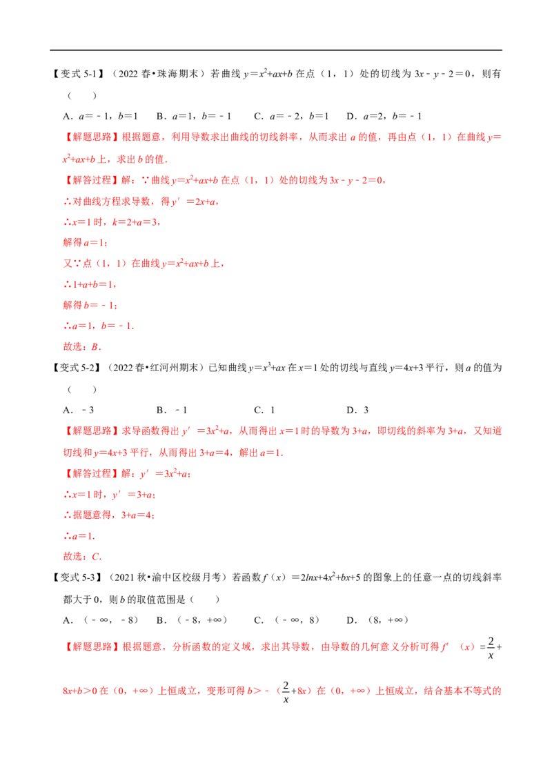 专题3.1导数的概念及运算-重难点题型精讲（举一反三）（新高考地区专用）（解析版）_2.2025数学总复习_2023年新高考资料_一轮复习_2023年高考数学一轮复习举一反三（新高考地区专用）