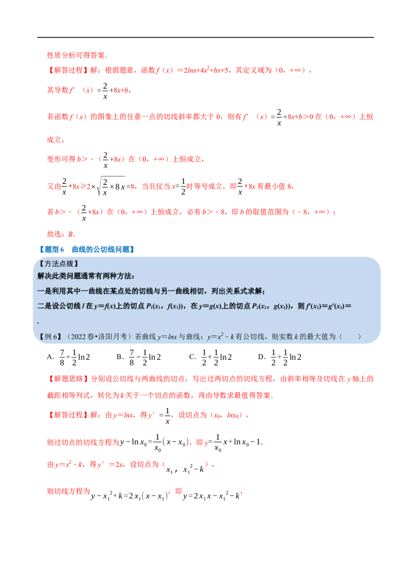 专题3.1导数的概念及运算-重难点题型精讲（举一反三）（新高考地区专用）（解析版）_2.2025数学总复习_2023年新高考资料_一轮复习_2023年高考数学一轮复习举一反三（新高考地区专用）