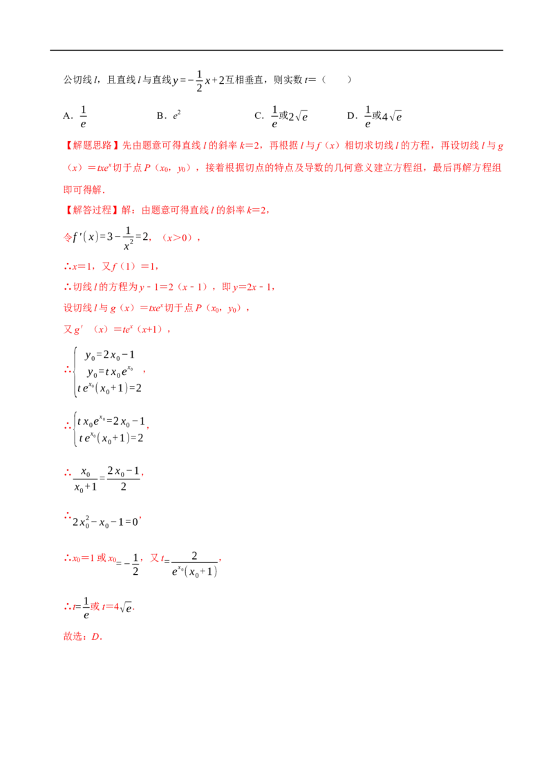专题3.1导数的概念及运算-重难点题型精讲（举一反三）（新高考地区专用）（解析版）_2.2025数学总复习_2023年新高考资料_一轮复习_2023年高考数学一轮复习举一反三（新高考地区专用）