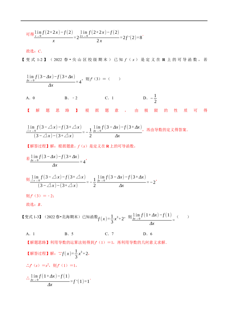 专题3.1导数的概念及运算-重难点题型精讲（举一反三）（新高考地区专用）（解析版）_2.2025数学总复习_2023年新高考资料_一轮复习_2023年高考数学一轮复习举一反三（新高考地区专用）