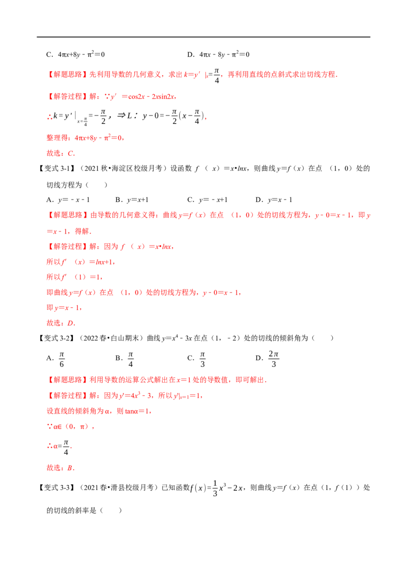 专题3.1导数的概念及运算-重难点题型精讲（举一反三）（新高考地区专用）（解析版）_2.2025数学总复习_2023年新高考资料_一轮复习_2023年高考数学一轮复习举一反三（新高考地区专用）