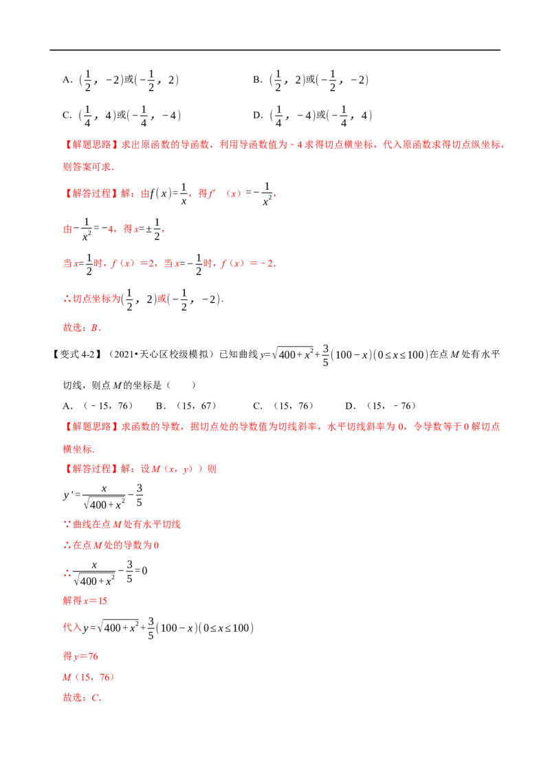 专题3.1导数的概念及运算-重难点题型精讲（举一反三）（新高考地区专用）（解析版）_2.2025数学总复习_2023年新高考资料_一轮复习_2023年高考数学一轮复习举一反三（新高考地区专用）