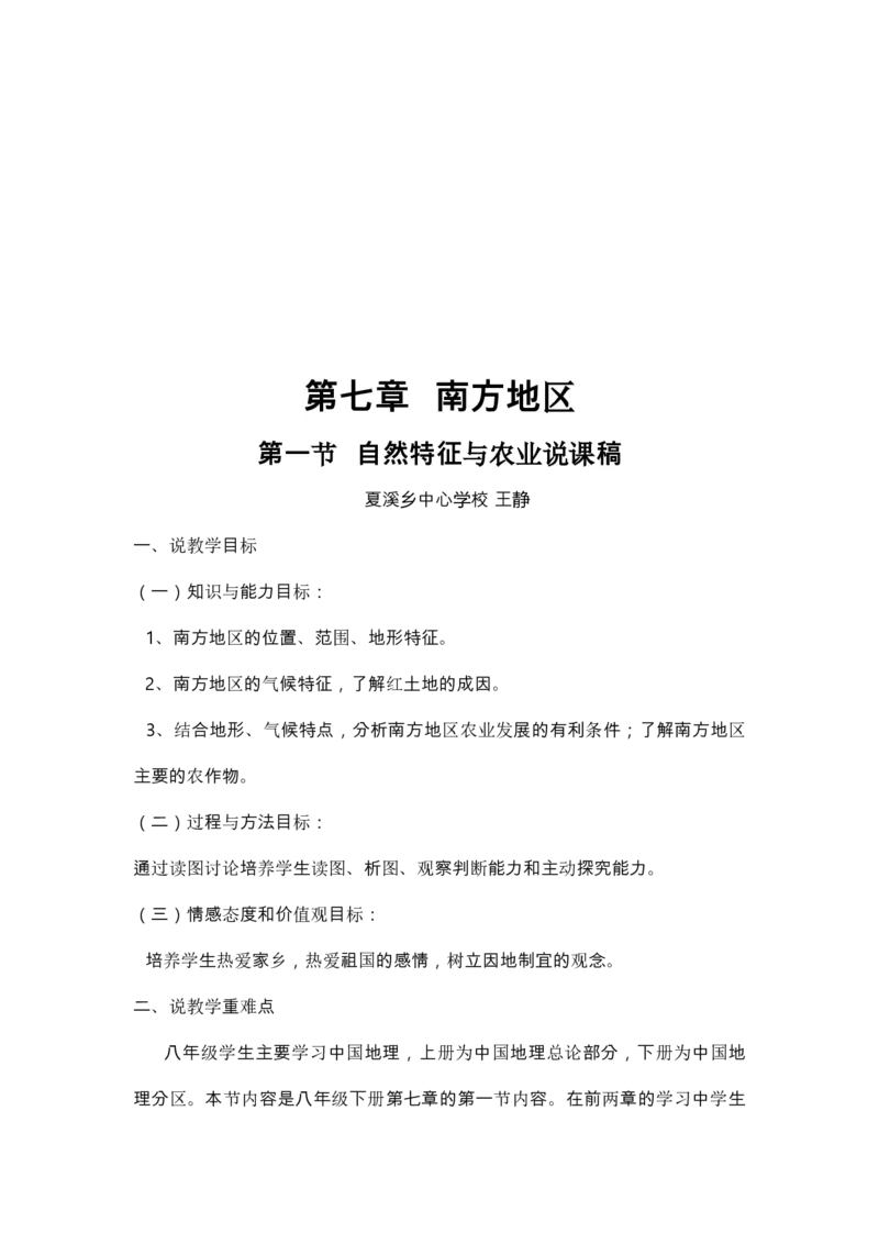 八下_教资初高中_教资面试2025教资面试备考资料合集_教资面试资料合集_2025教资面试资料_25上教资面试中学合集_教资面试逐字稿_补充文件夹_人教版_初中地理