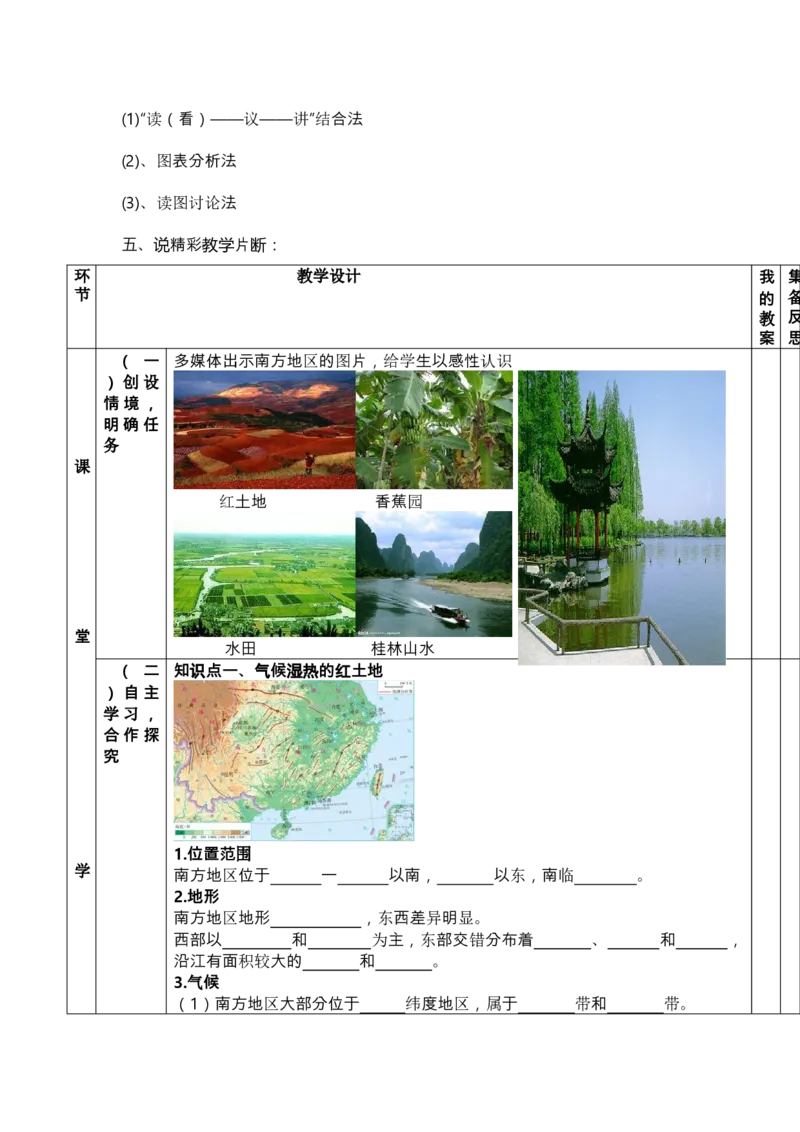 八下_教资初高中_教资面试2025教资面试备考资料合集_教资面试资料合集_2025教资面试资料_25上教资面试中学合集_教资面试逐字稿_补充文件夹_人教版_初中地理