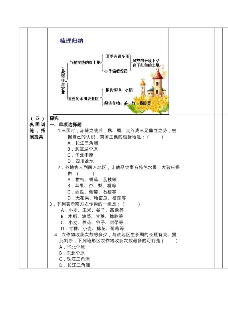 八下_教资初高中_教资面试2025教资面试备考资料合集_教资面试资料合集_2025教资面试资料_25上教资面试中学合集_教资面试逐字稿_补充文件夹_人教版_初中地理