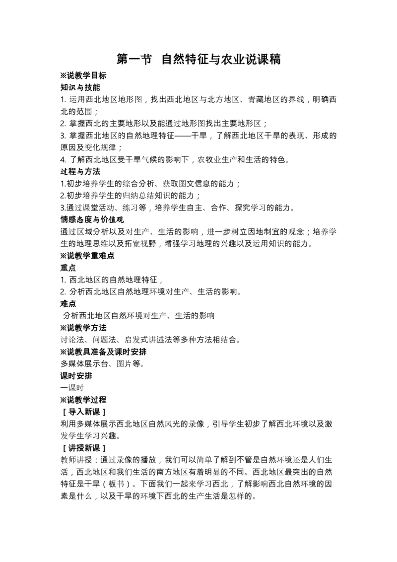 八下_教资初高中_教资面试2025教资面试备考资料合集_教资面试资料合集_2025教资面试资料_25上教资面试中学合集_教资面试逐字稿_补充文件夹_人教版_初中地理