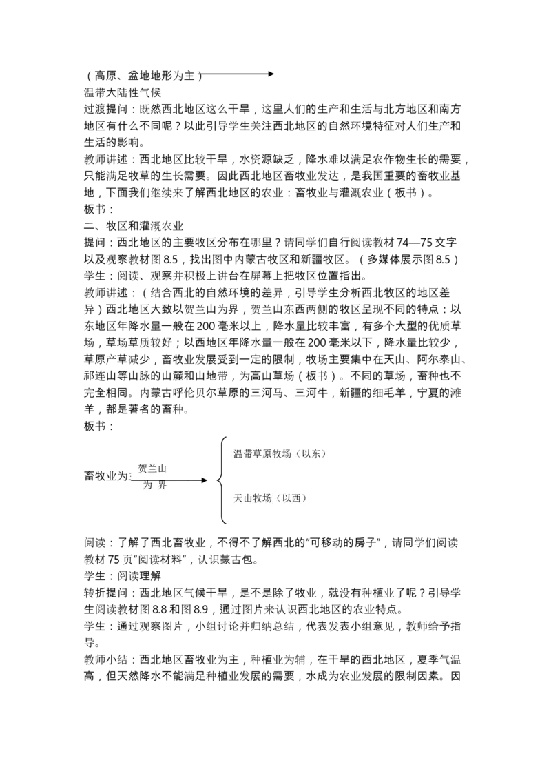 八下_教资初高中_教资面试2025教资面试备考资料合集_教资面试资料合集_2025教资面试资料_25上教资面试中学合集_教资面试逐字稿_补充文件夹_人教版_初中地理