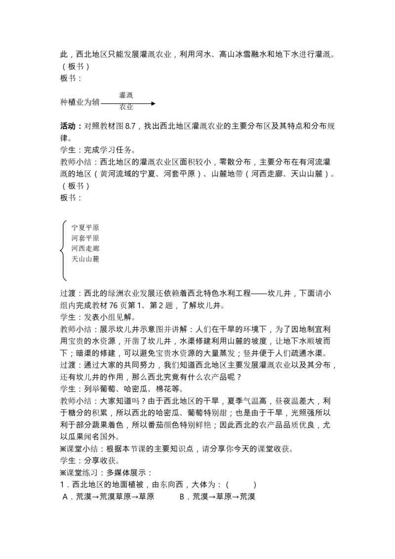 八下_教资初高中_教资面试2025教资面试备考资料合集_教资面试资料合集_2025教资面试资料_25上教资面试中学合集_教资面试逐字稿_补充文件夹_人教版_初中地理