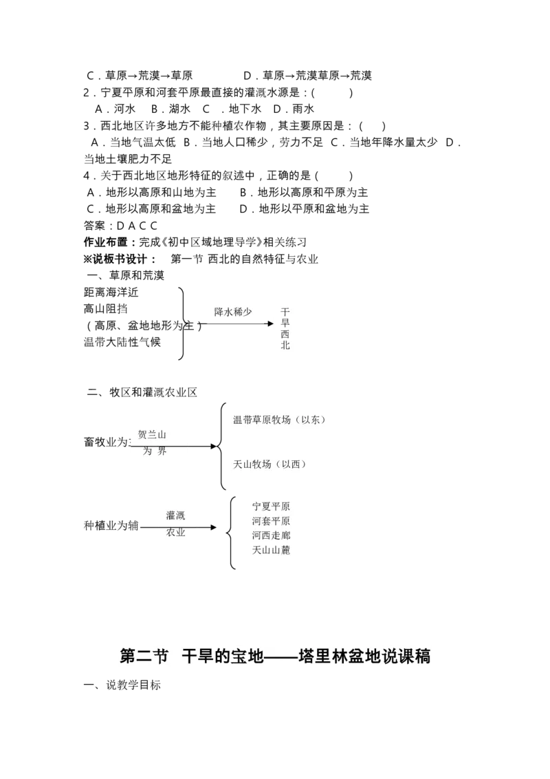 八下_教资初高中_教资面试2025教资面试备考资料合集_教资面试资料合集_2025教资面试资料_25上教资面试中学合集_教资面试逐字稿_补充文件夹_人教版_初中地理