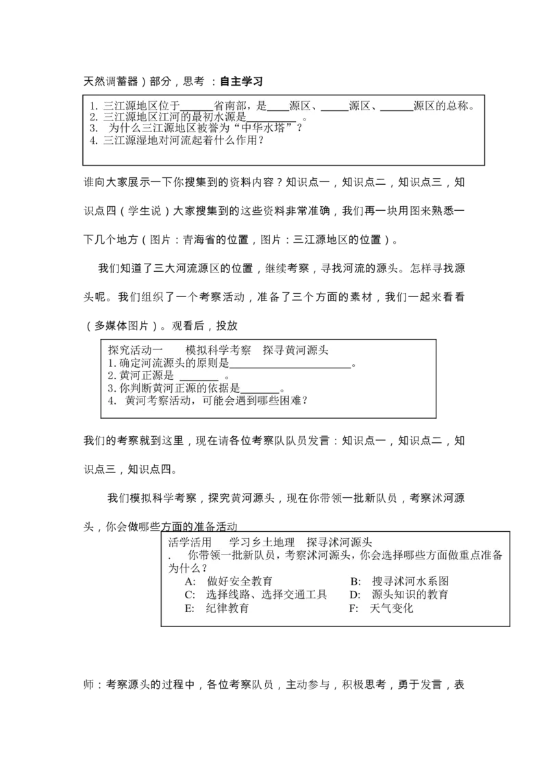 八下_教资初高中_教资面试2025教资面试备考资料合集_教资面试资料合集_2025教资面试资料_25上教资面试中学合集_教资面试逐字稿_补充文件夹_人教版_初中地理