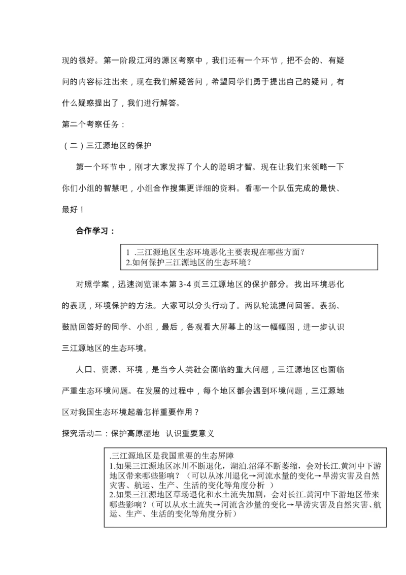 八下_教资初高中_教资面试2025教资面试备考资料合集_教资面试资料合集_2025教资面试资料_25上教资面试中学合集_教资面试逐字稿_补充文件夹_人教版_初中地理