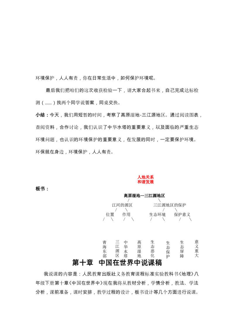 八下_教资初高中_教资面试2025教资面试备考资料合集_教资面试资料合集_2025教资面试资料_25上教资面试中学合集_教资面试逐字稿_补充文件夹_人教版_初中地理